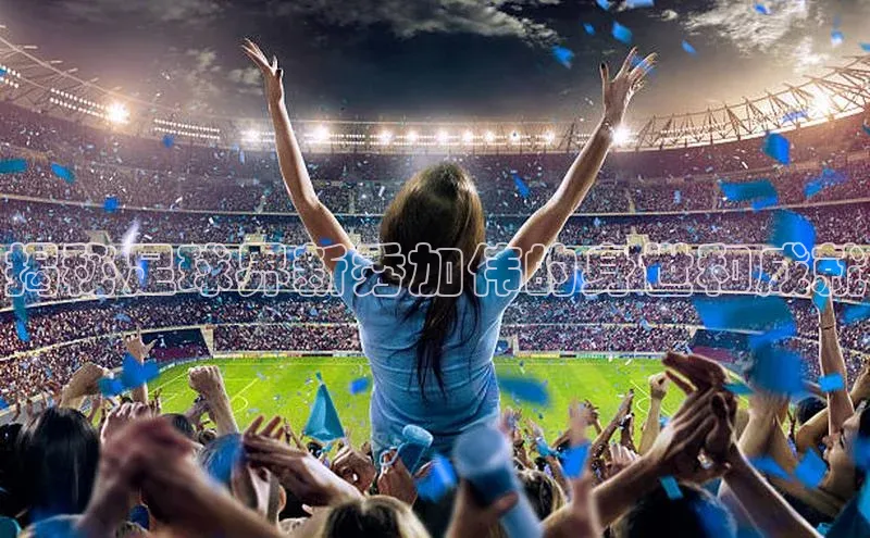 万向娱乐官网网页版登录入口颐驰 06揭秘足球界新秀加伟的身世和成就