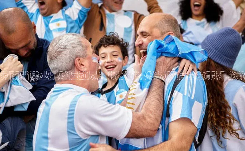 万向娱乐平台登录地址江铃新能源河南省建业足球运动员：揭秘优秀球员背后的故事和成就