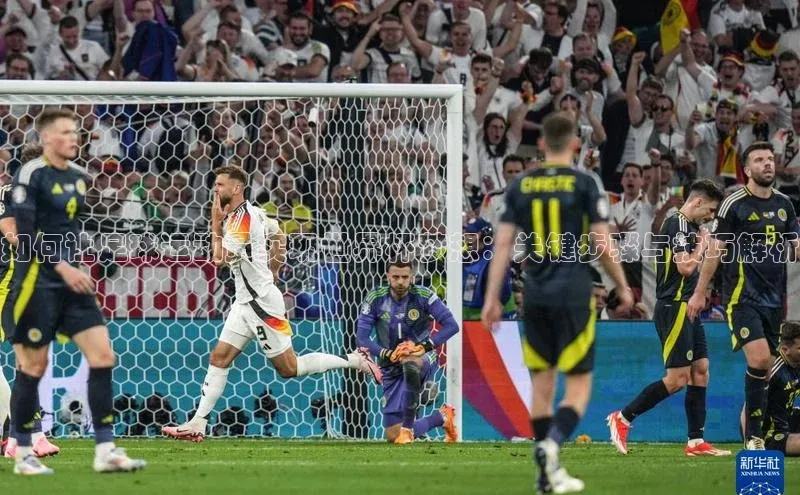 万向娱乐平台登录地址江铃新能源如何让足球运动员实现世界杯梦想：关键步骤与技巧解析