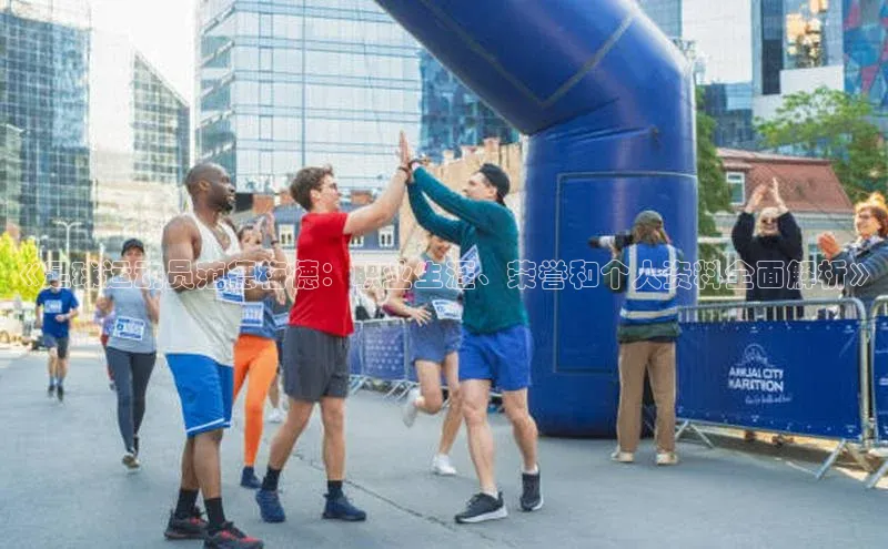 万向娱乐注册神思电子《足球运动员范德梅德：职业生涯、荣誉和个人资料全面解析》