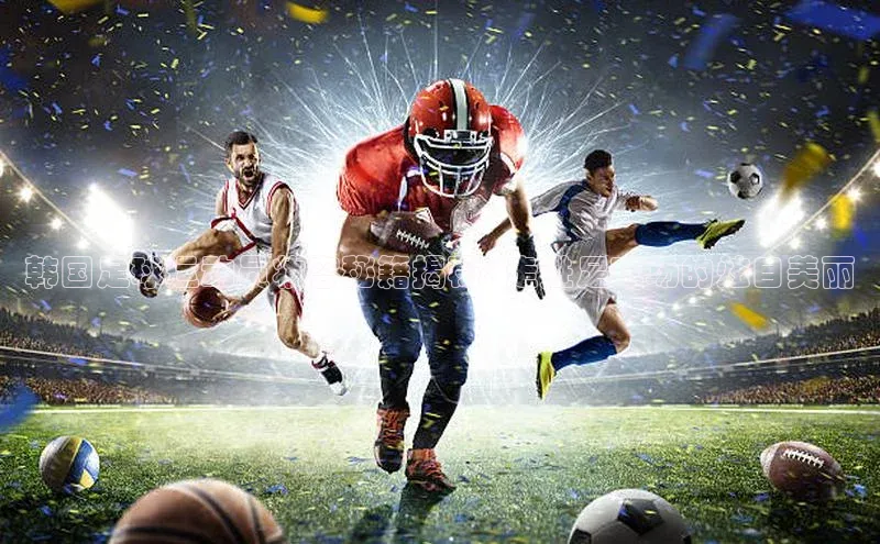 万向娱乐平台登录地址百度学术韩国足球运动员妆容秘籍揭秘: 走进足球场的炫目美丽