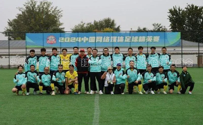衢州2026运动会：打造未来之城的绿色活力盛会